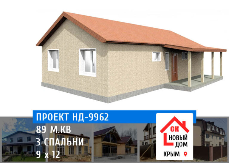 Проект НД-9962 дом 89 м.кв - цена строительства