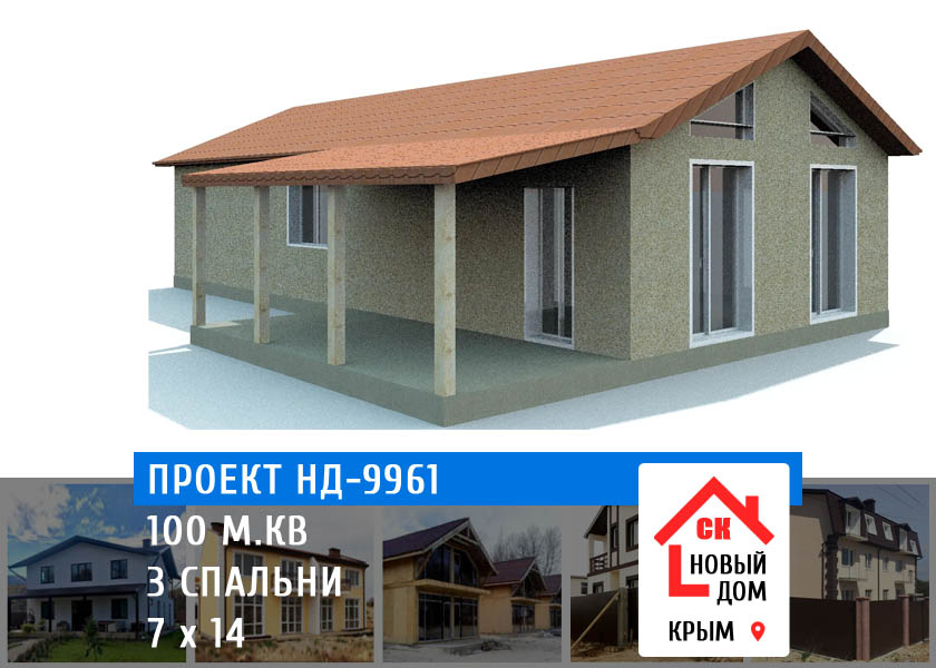 Проект НД-9961 дом 100 м.кв 3 спальни - цена строительства