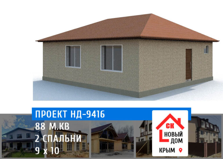 Проект НД-9416 дом 88 м.кв - цена строительства газобетон